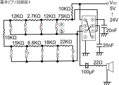 電子ピアノ回路図1（シーケンサ実習キットを改造)