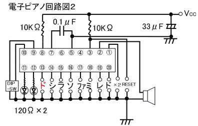 電子ピアノ回路図1（シーケンサ実習キットを改造)