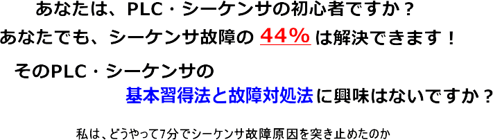 実習キット付きPLC（シーケンサ）教材～自宅で講習を～