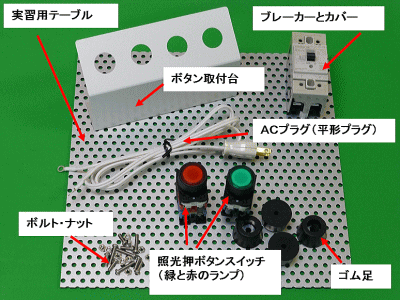 実習キット付リレーシーケンス入門教材-故障現場で役立つ内容