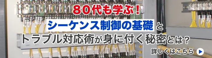 講師が薦める!シーケンス制御,PLCの独学,勉強に良い本19冊から選定｜シーケンス制御と三相モーターの入門教材