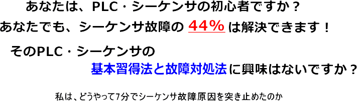 実習キット付きPLC（シーケンサ）教材～自宅で講習を～