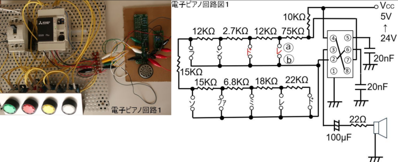 電子ピアノ回路図1（シーケンサ実習キットを改造)