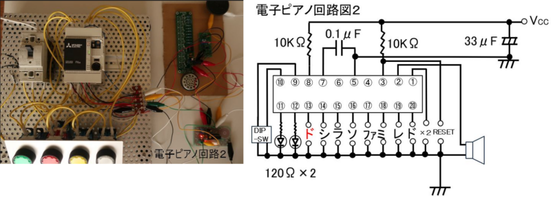 電子ピアノ回路図2（シーケンサ実習キットを改造)