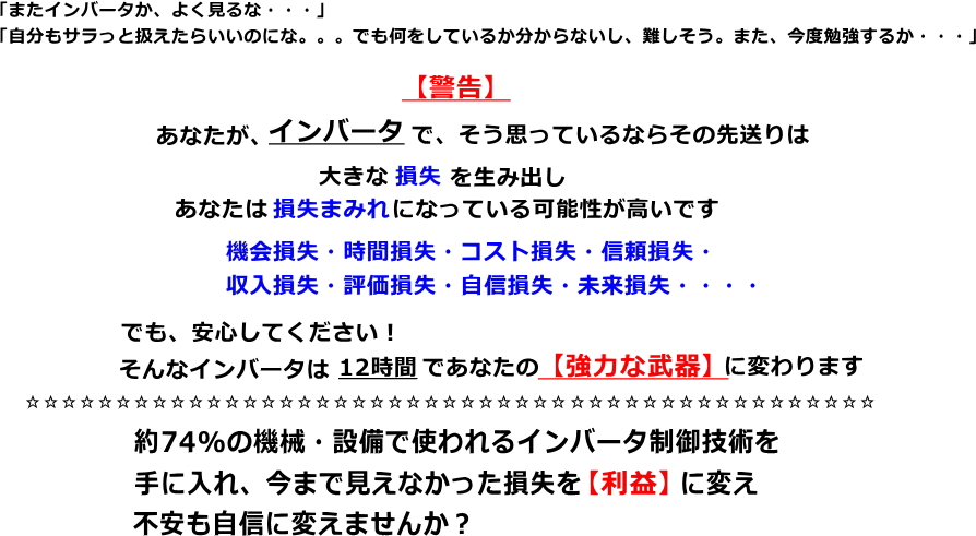 インバータ入門のヘッド