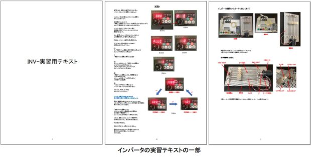 インバータの実習テキストの一部