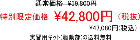 インバータ制御に使う駆動部のみの価格